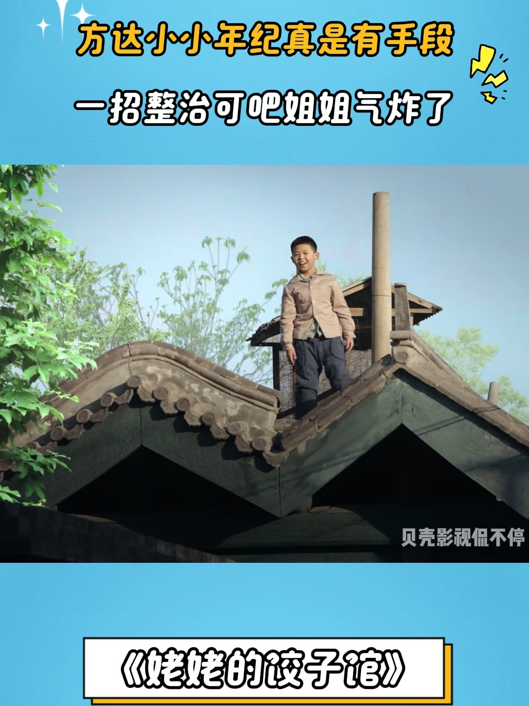 姥姥的饺子馆：方达小小年纪真是有手段，一招整治可吧姐姐气炸了