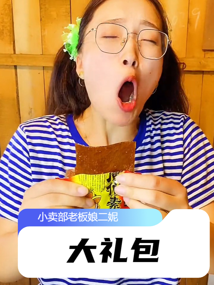 吃过唐僧肉辣条和大长今的年龄都不小了吧？喝过冰袋的也有俩娃了