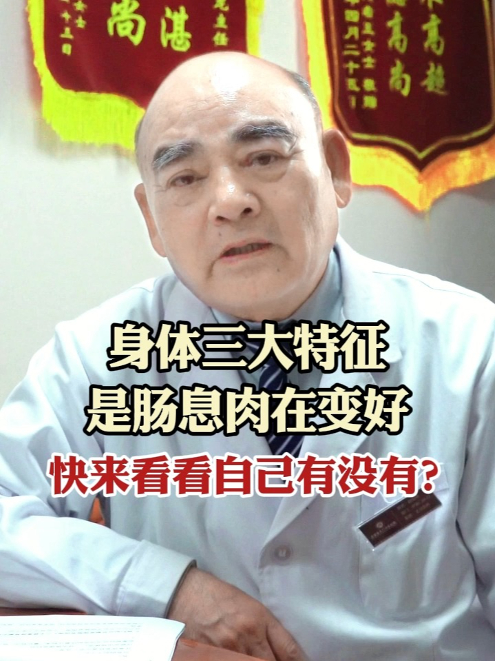 身体三大特征，是肠息肉在变好，快来看看自己有没有