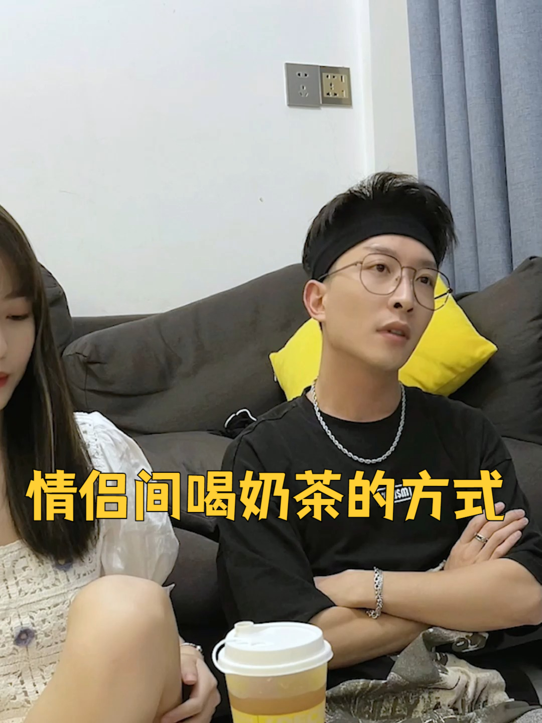 情侣间喝奶茶的方式，真是没眼看啊！