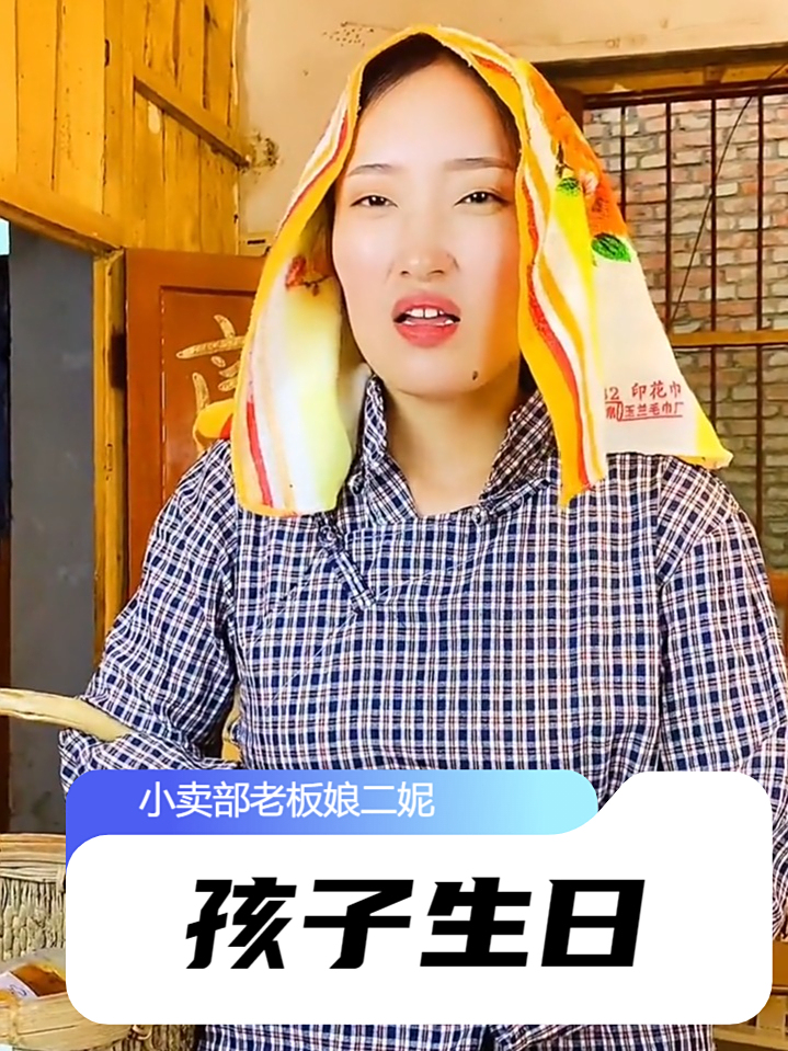 你小时候过生日都吃什么？吃过小保姆方便面的都有二胎了吧？