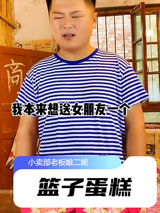 还记得篮子蛋糕和酒鬼辣条吗？吃过的都结婚有孩子吧？