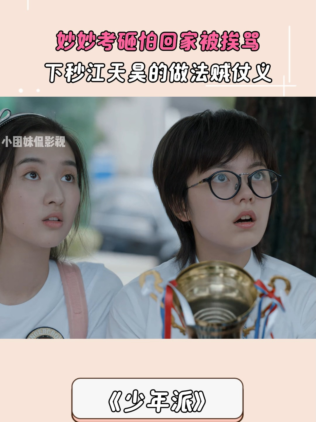 少年派:妙妙考砸怕回家被挨骂,下秒江天昊的做法贼仗义