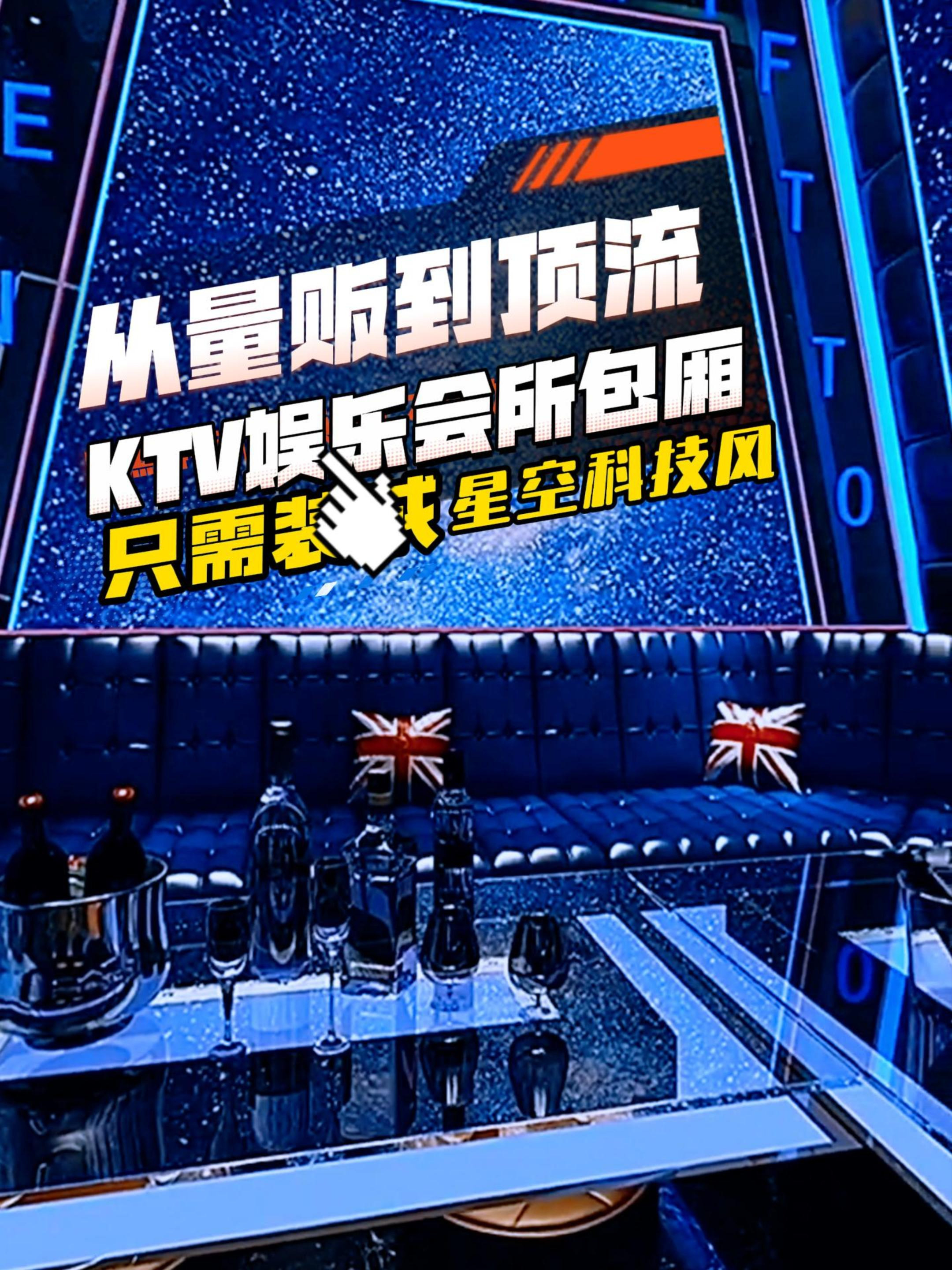 从量贩到顶流!被年轻人问爆的长沙KTV会所包间科技风装修!
