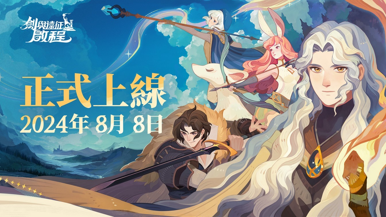 剑与远征宣传图