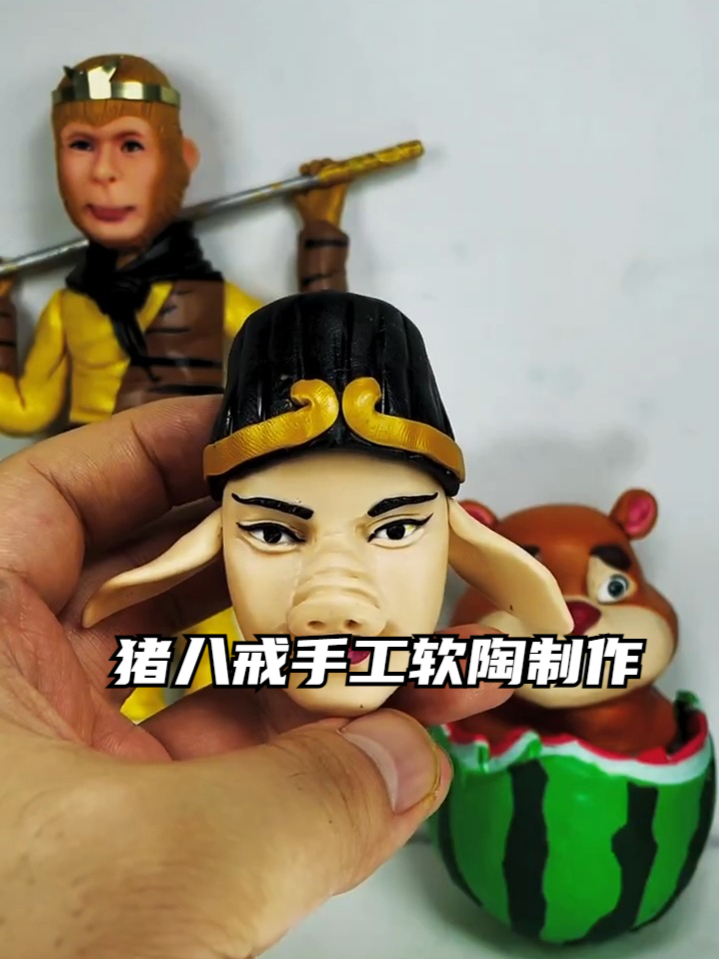 猪八戒手工软陶制作
