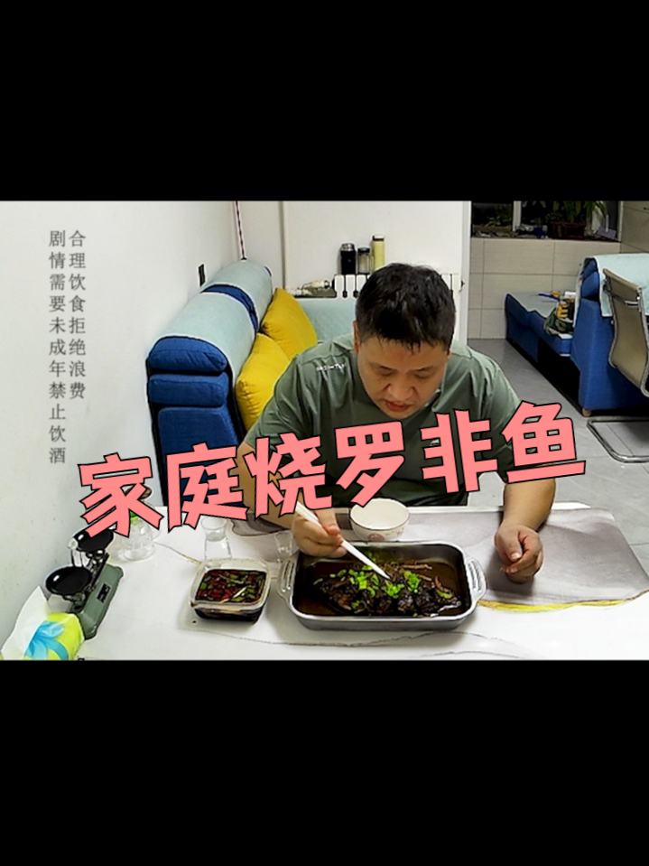 家庭烧罗非鱼,罗非鱼是没有小刺的,吃起来不会卡嗓子