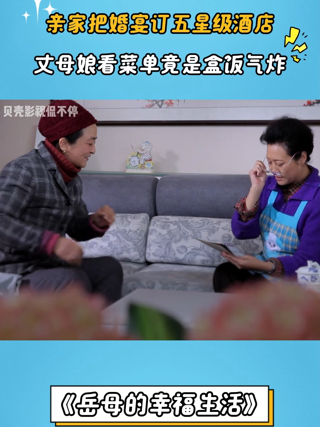 岳母的幸福生活:亲家把婚宴订五星级酒店,丈母娘看菜单竟是盒饭