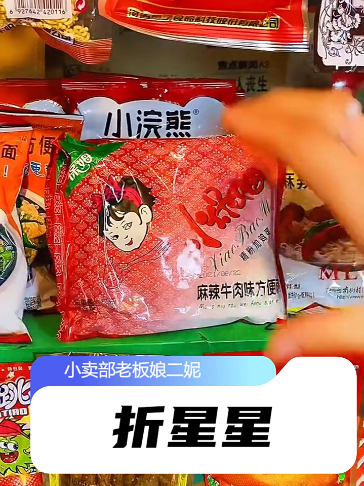 小时候折过的星星还记得吗？小保姆方便面吃过的有多少？