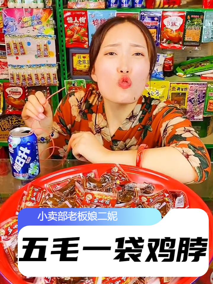 还记得五毛一袋的鸡脖吗?吃过的孩子都会打酱油了吧
