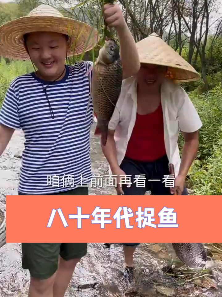 小时候捉鱼的情景还记得吗?你们是怎么抓