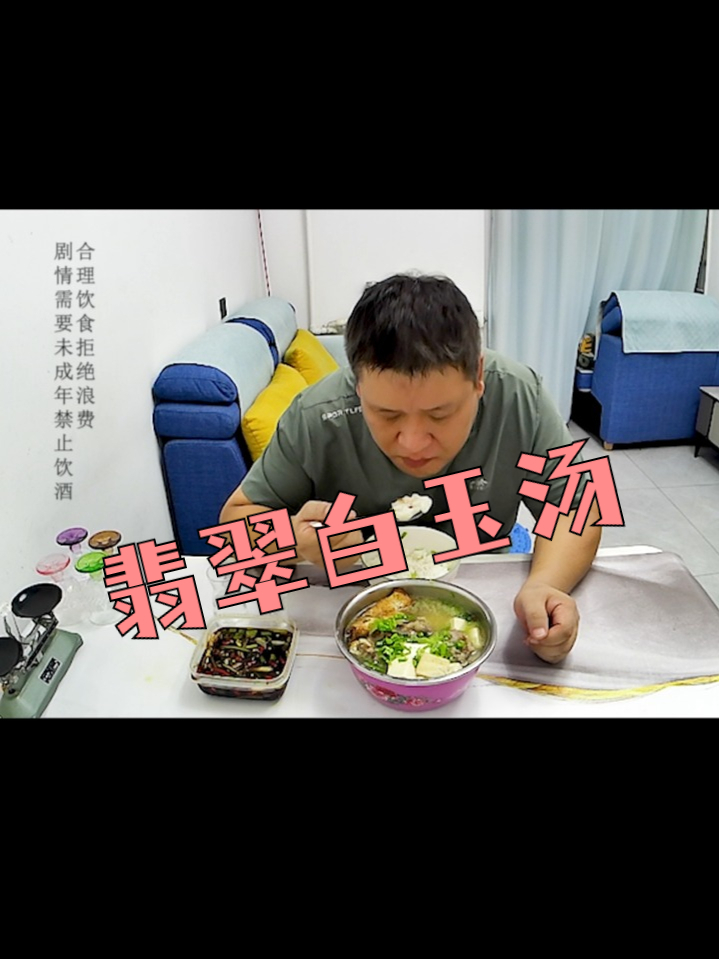 翡翠白玉汤，汤鲜味美