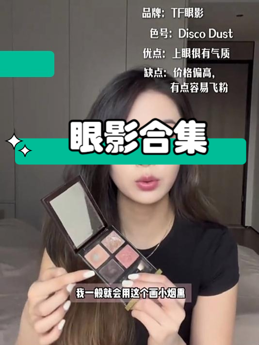 热门眼影合集！最后1款超惊艳！TF汤姆福特眼影盘、兰蔻迪奥试色