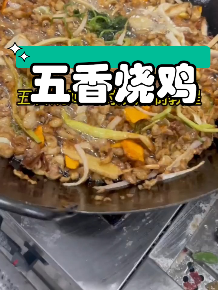 小吃配方之五香烧鸡