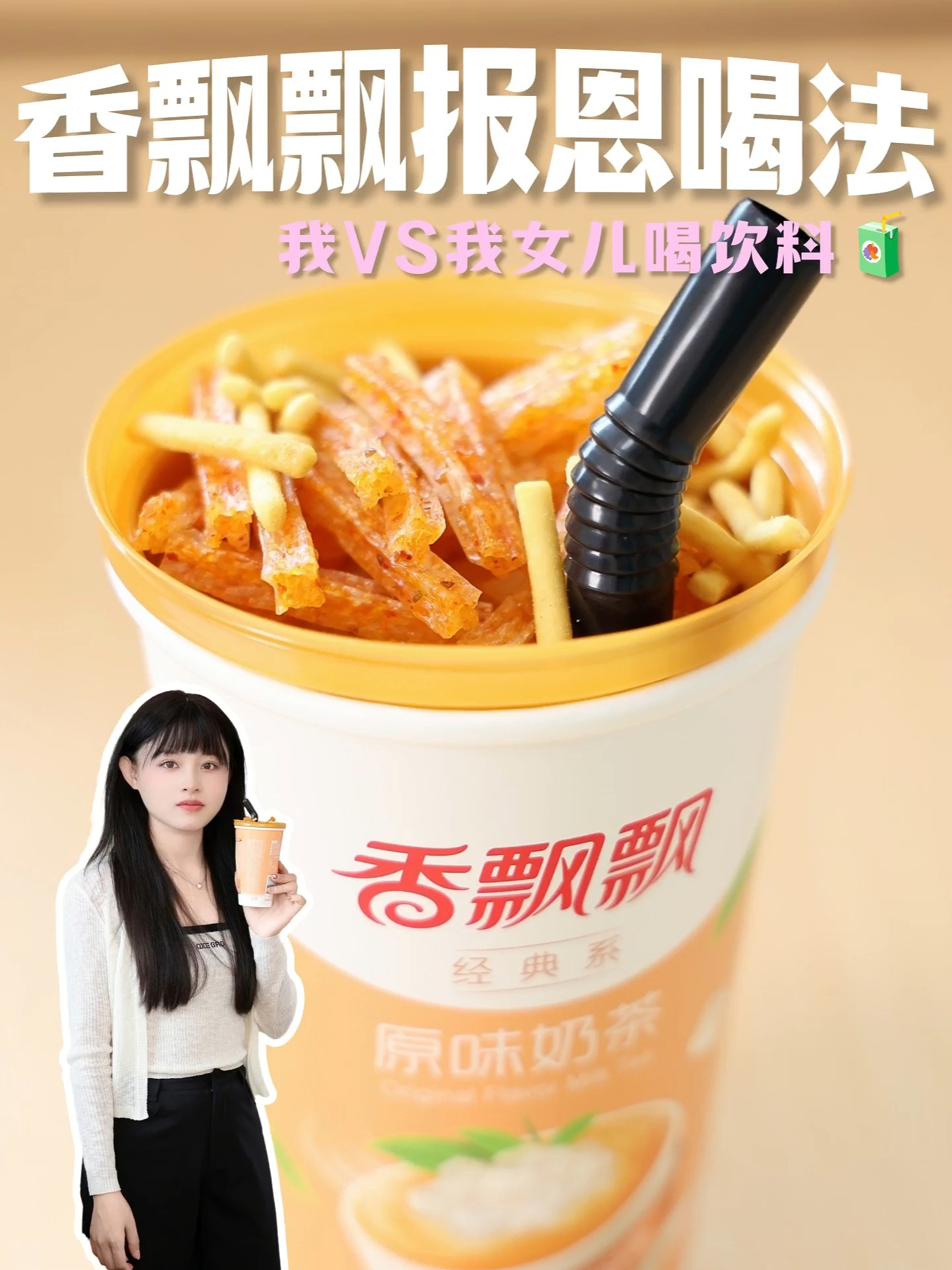 原来香飘飘奶茶得这么喝！