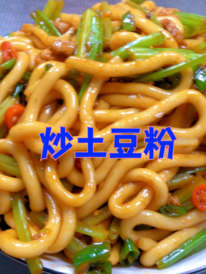 炒土豆粉,嗦一口鲜辣入味,Q弹劲道超解馋 简单美味家常菜做法