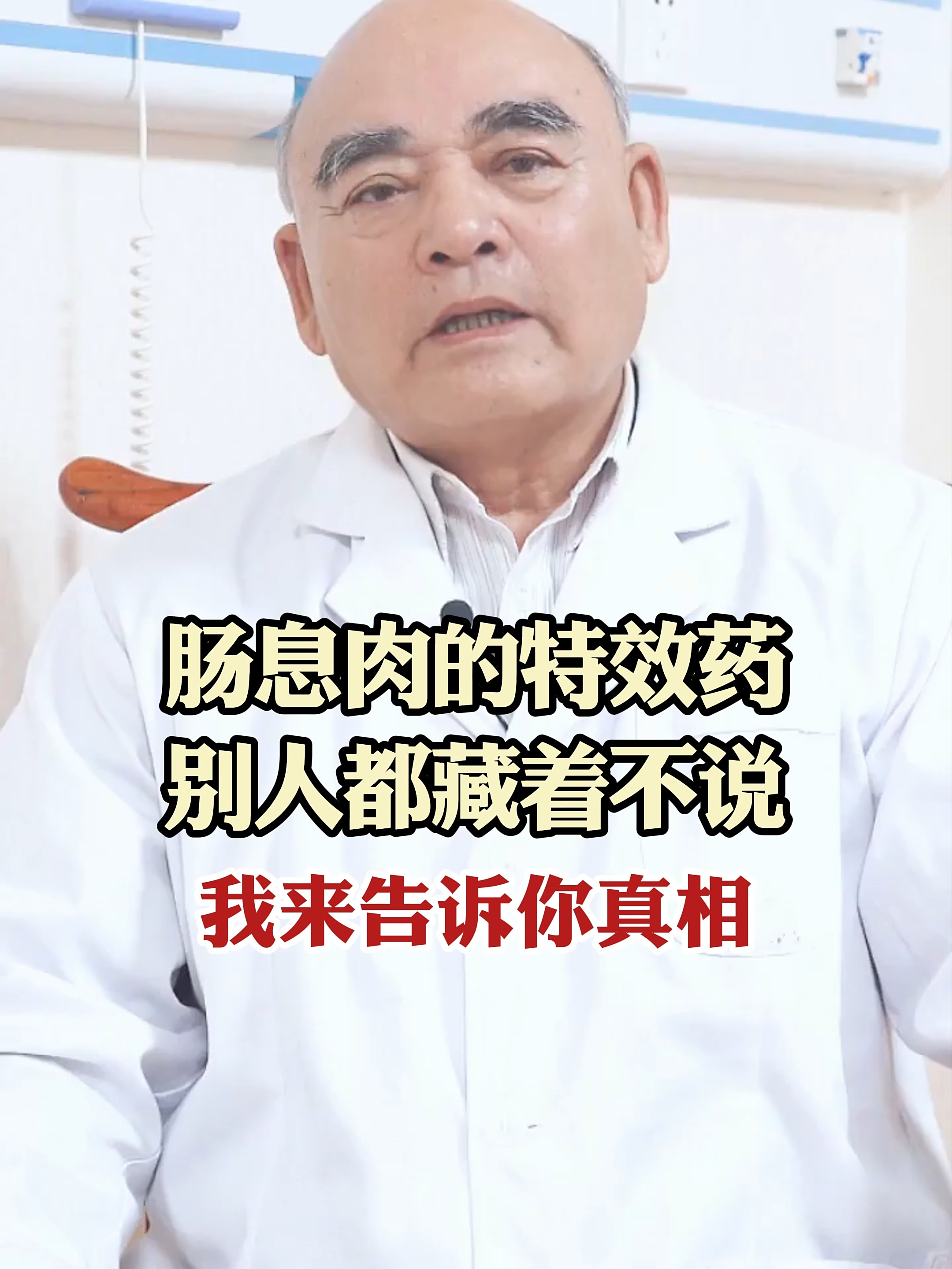 肠息肉的特效药,别人都藏着不说,我来告诉你真相