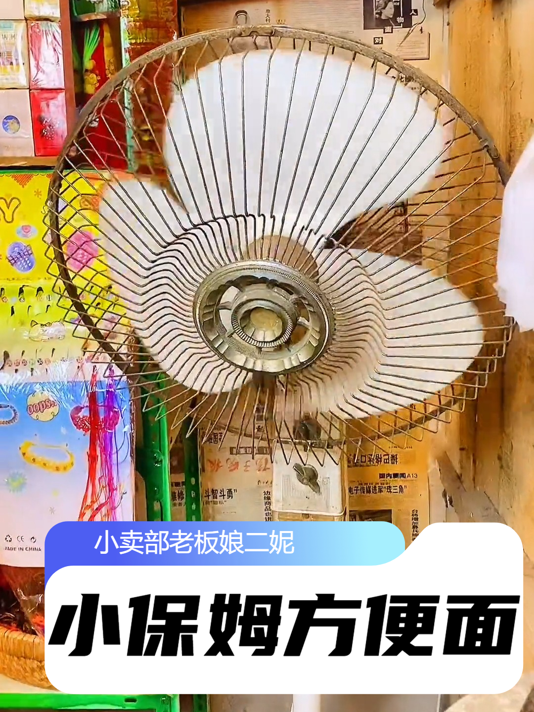 吃过小保姆方便面,喝过冰袋的都结婚生孩子了吧?