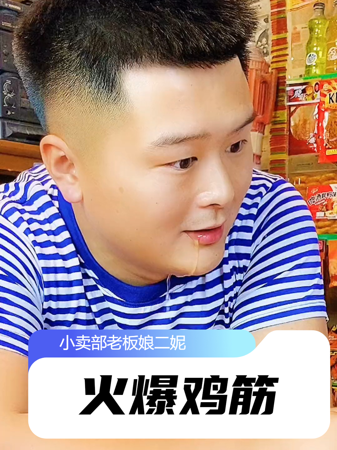 吃过火爆鸡筋的都有二胎了吧?你还记得哪些童年的辣条最好吃?