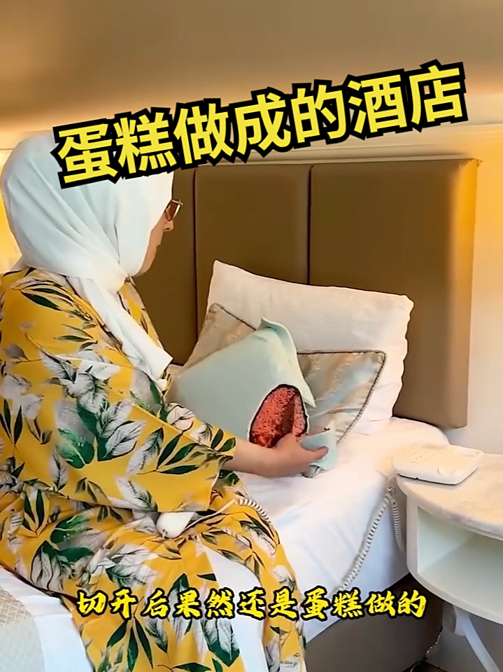 蛋糕做成的酒店!