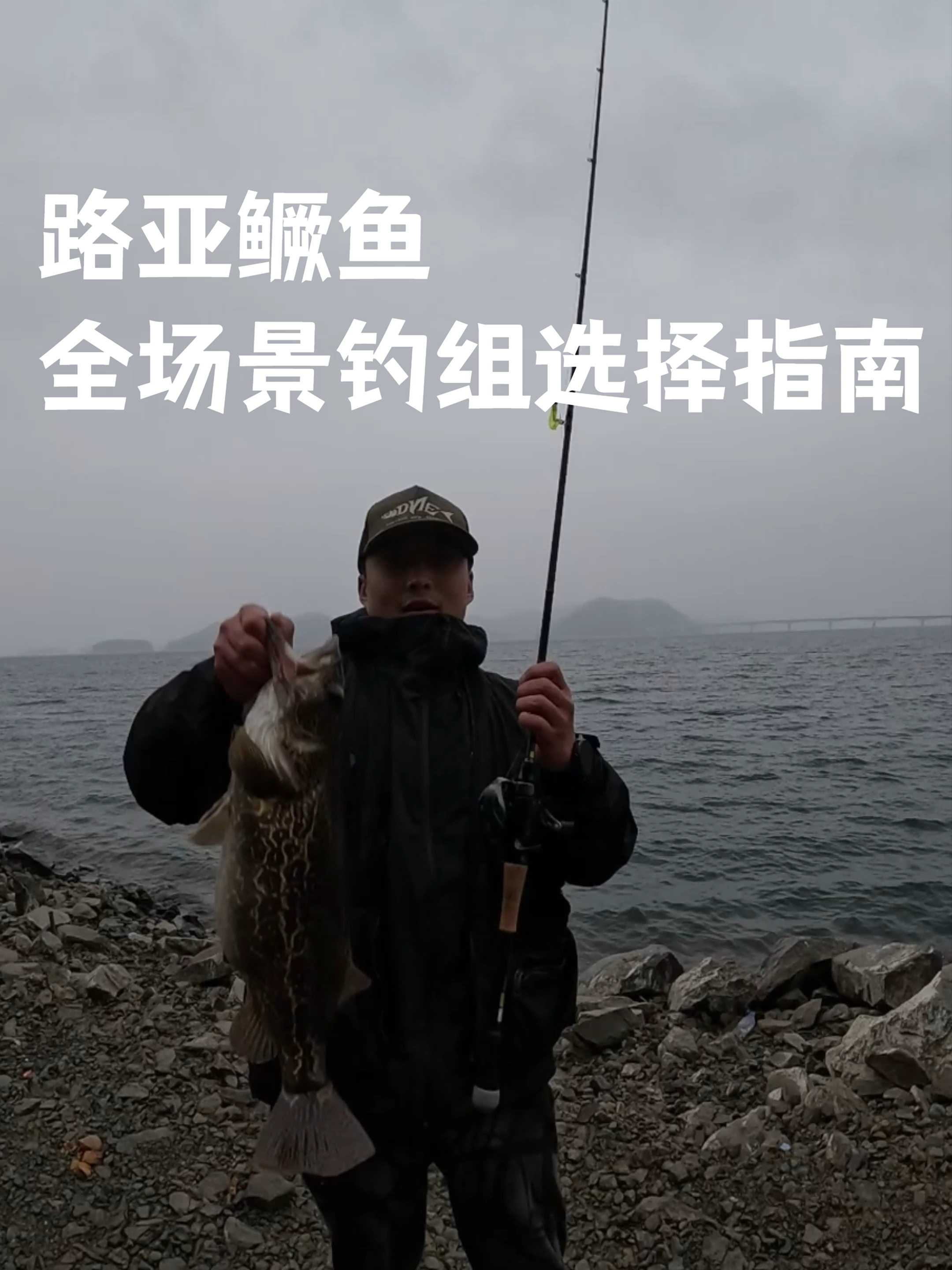 路亚鳜鱼全场景钓组选择指南及钓组的应用,四大场景一篇搞定