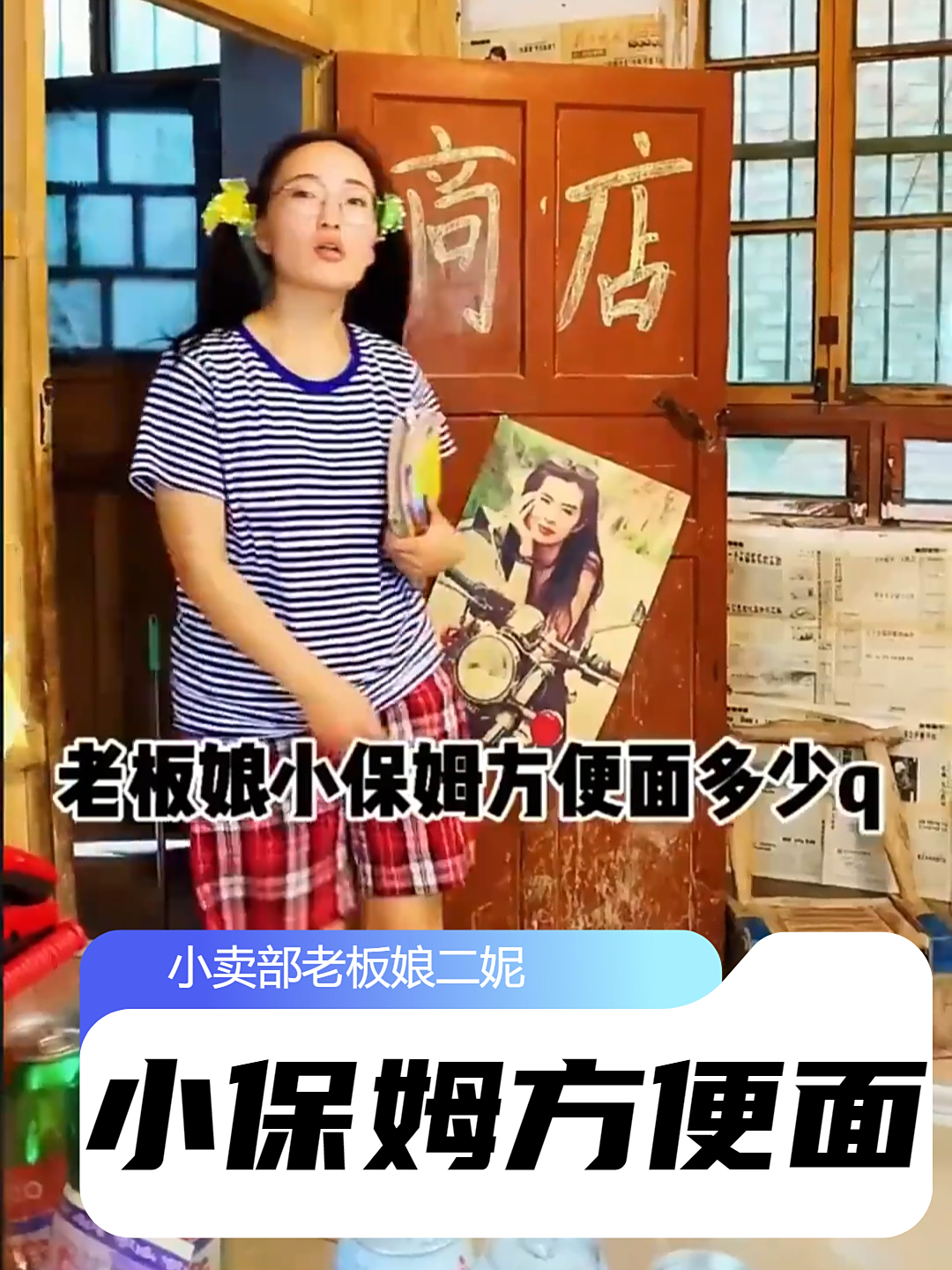 还记得小保姆方便面吗?吃过的都结婚了吧?