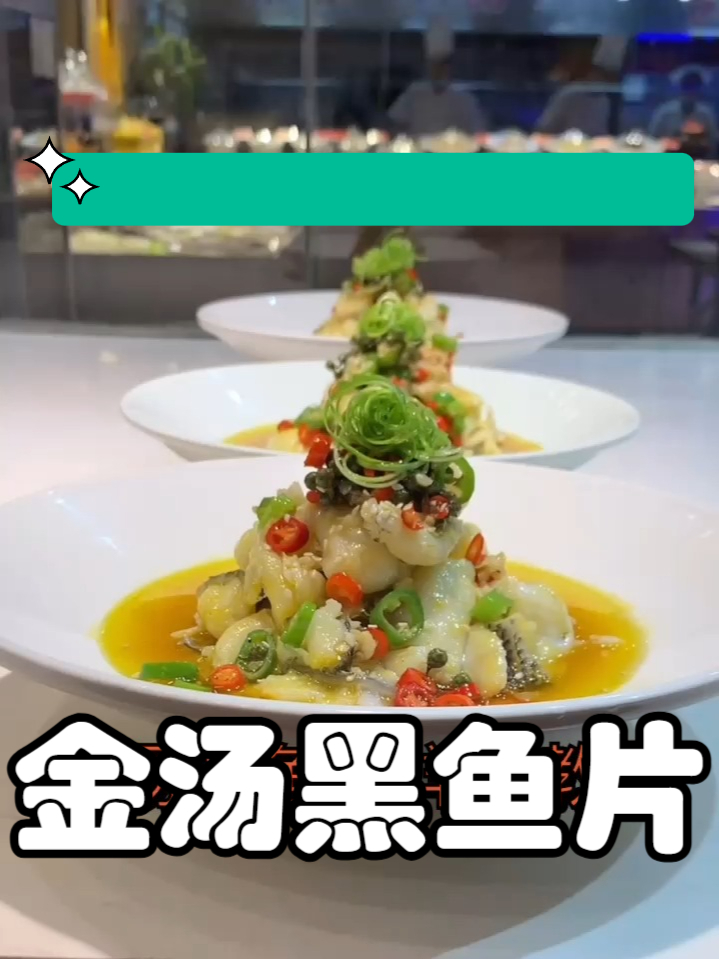 小吃配方之金汤黑鱼片