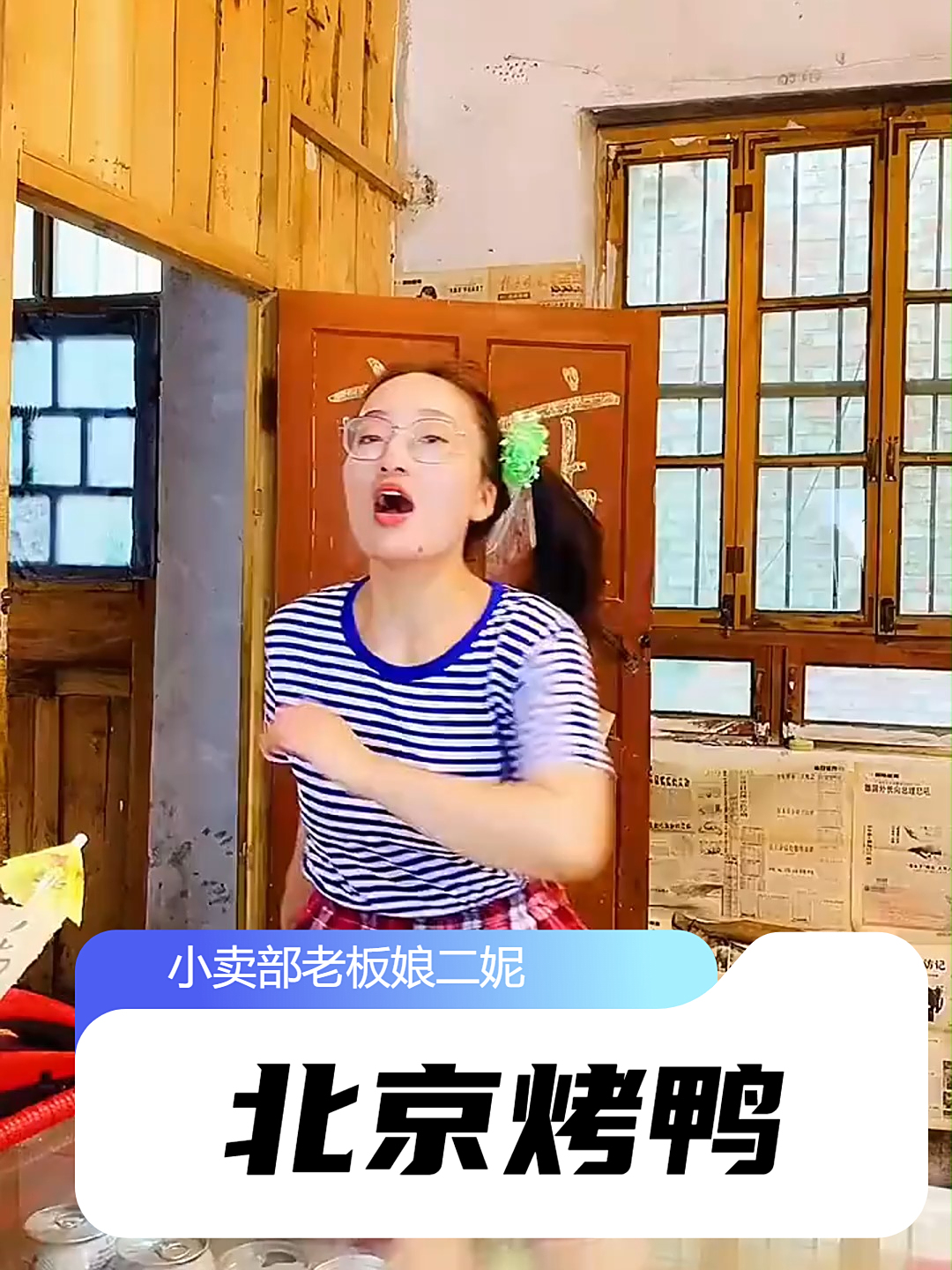 还记的5毛一袋的北京烤鸭吗?