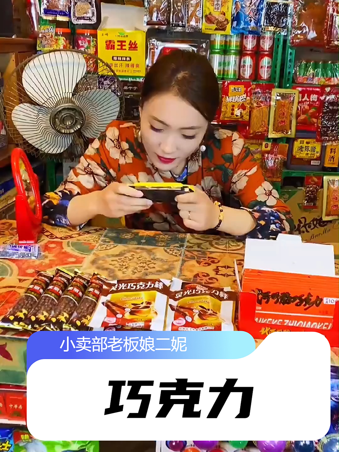 童年的小卖铺还记得吗?你小时候喜欢吃的巧克力是哪一款?