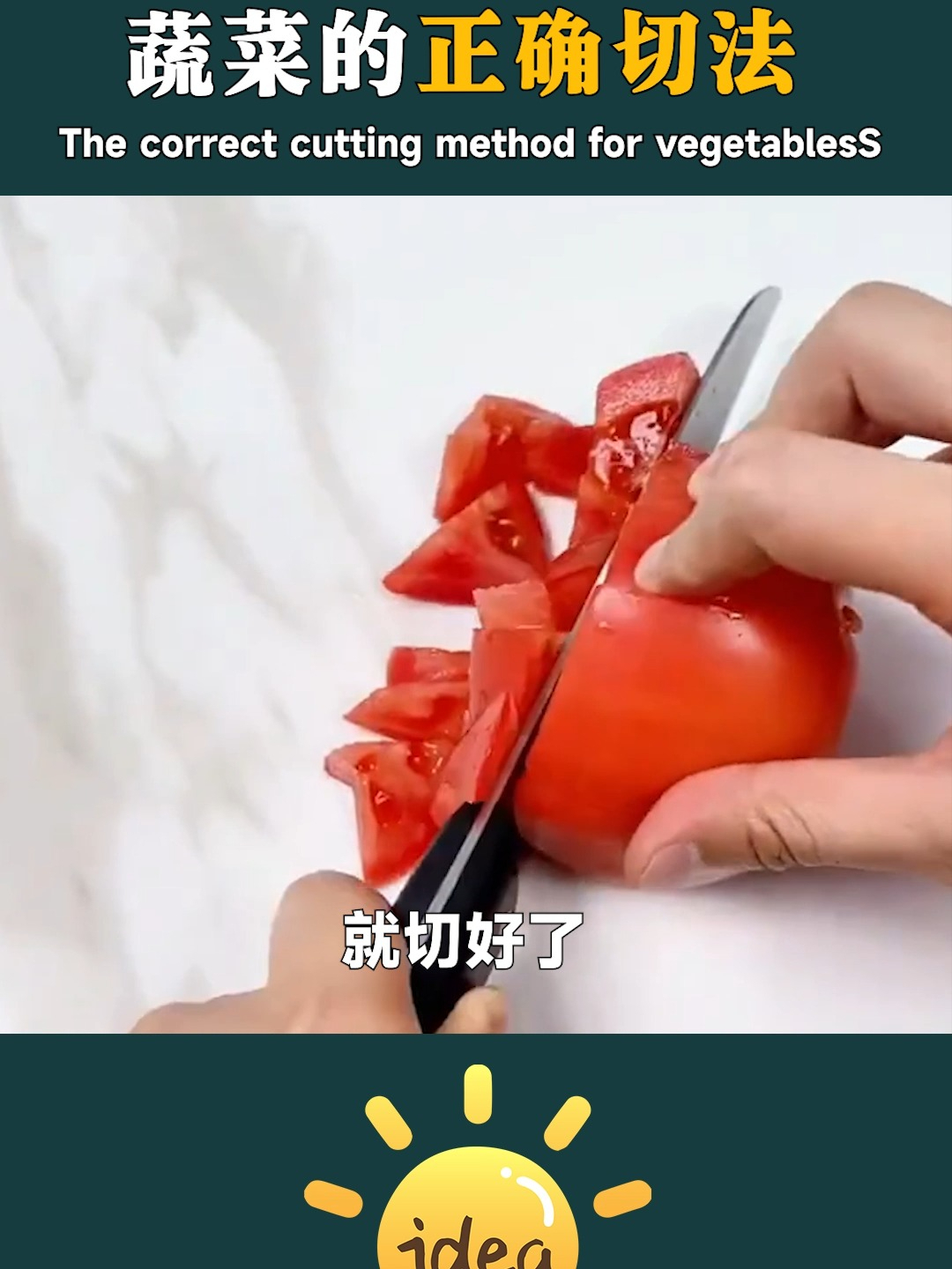 家里来客人蔬菜应该这样切，这才是蔬菜的正确切法