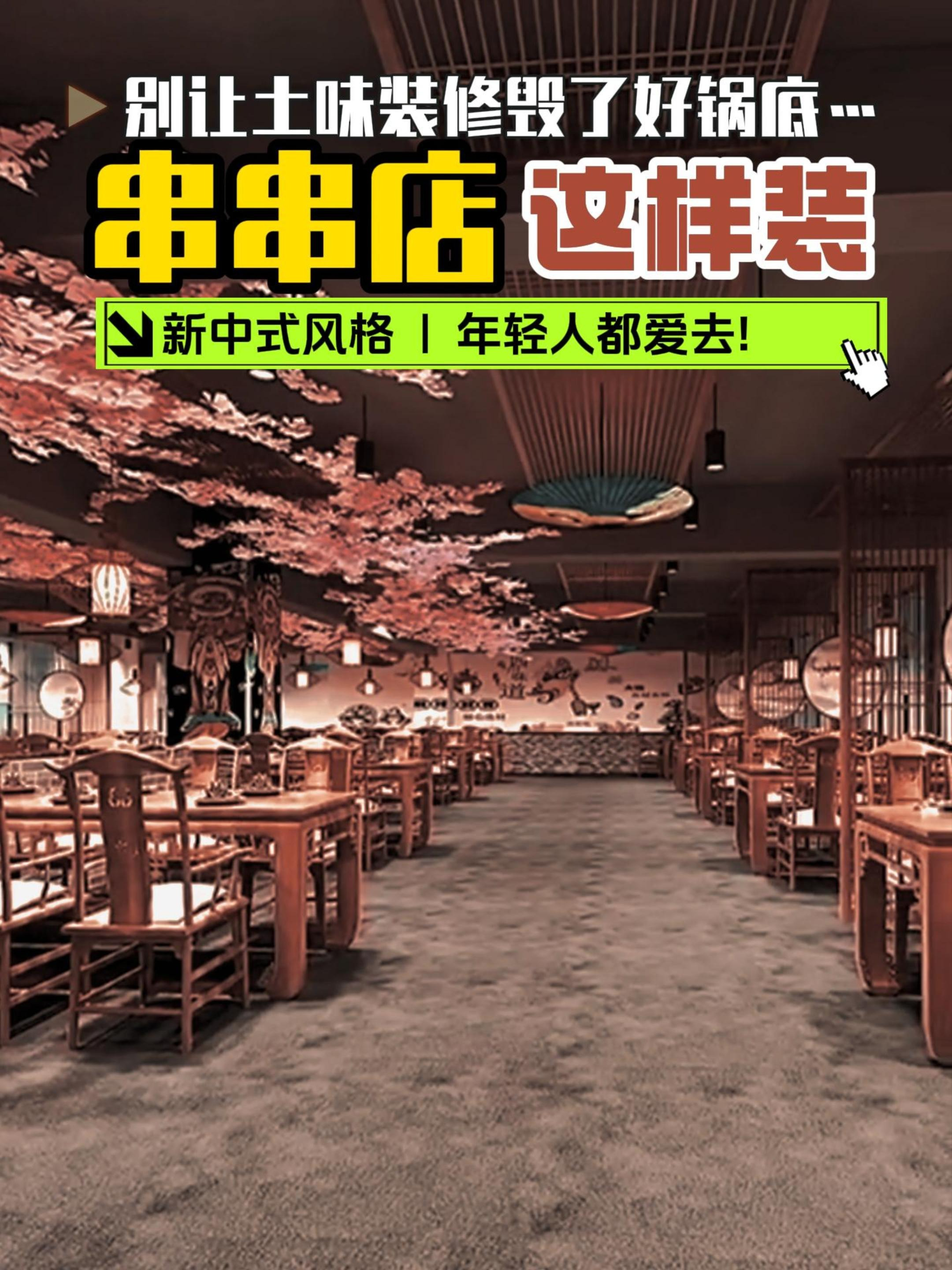 三月回本!串串餐饮店这样装修,长沙年轻人都爱去!