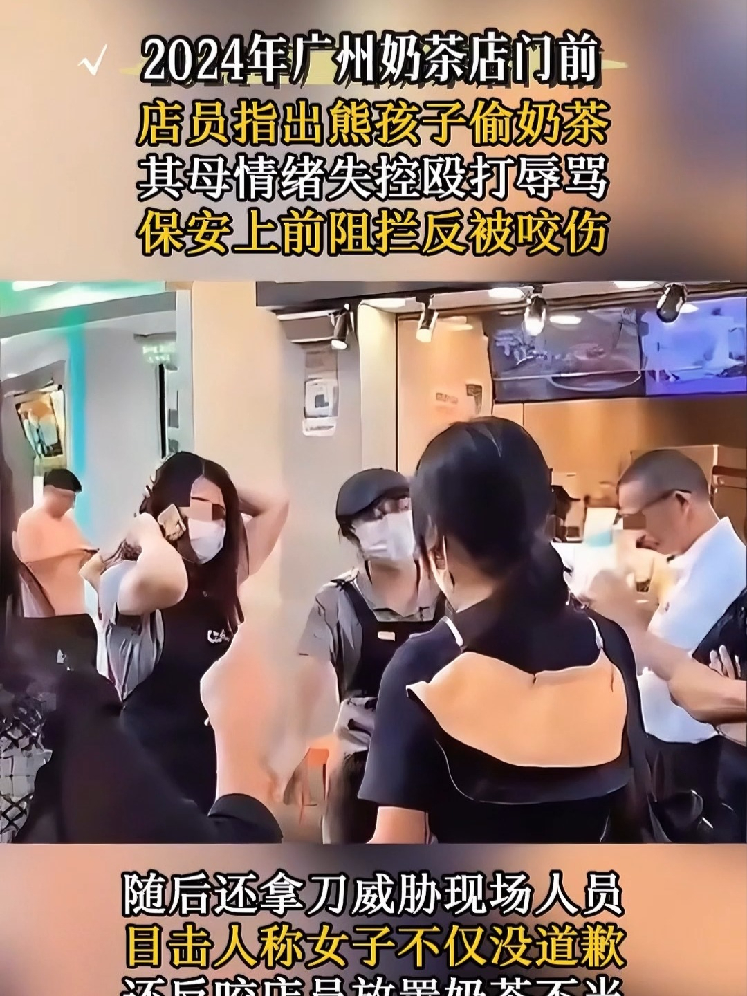 家长因小孩被指偷喝奶茶而暴力相向,甚至用刀威胁他人