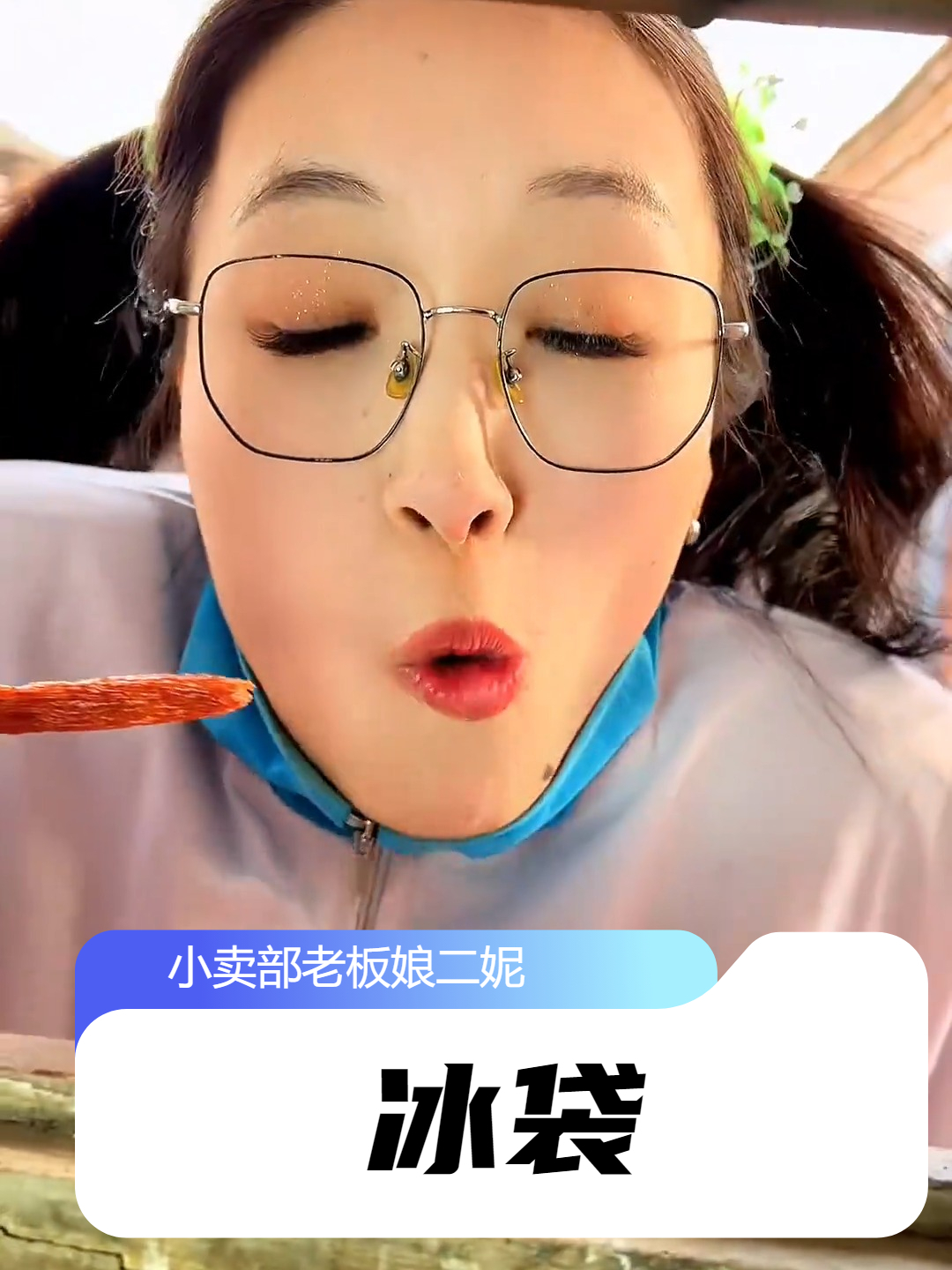 二妮好像没给钱吧