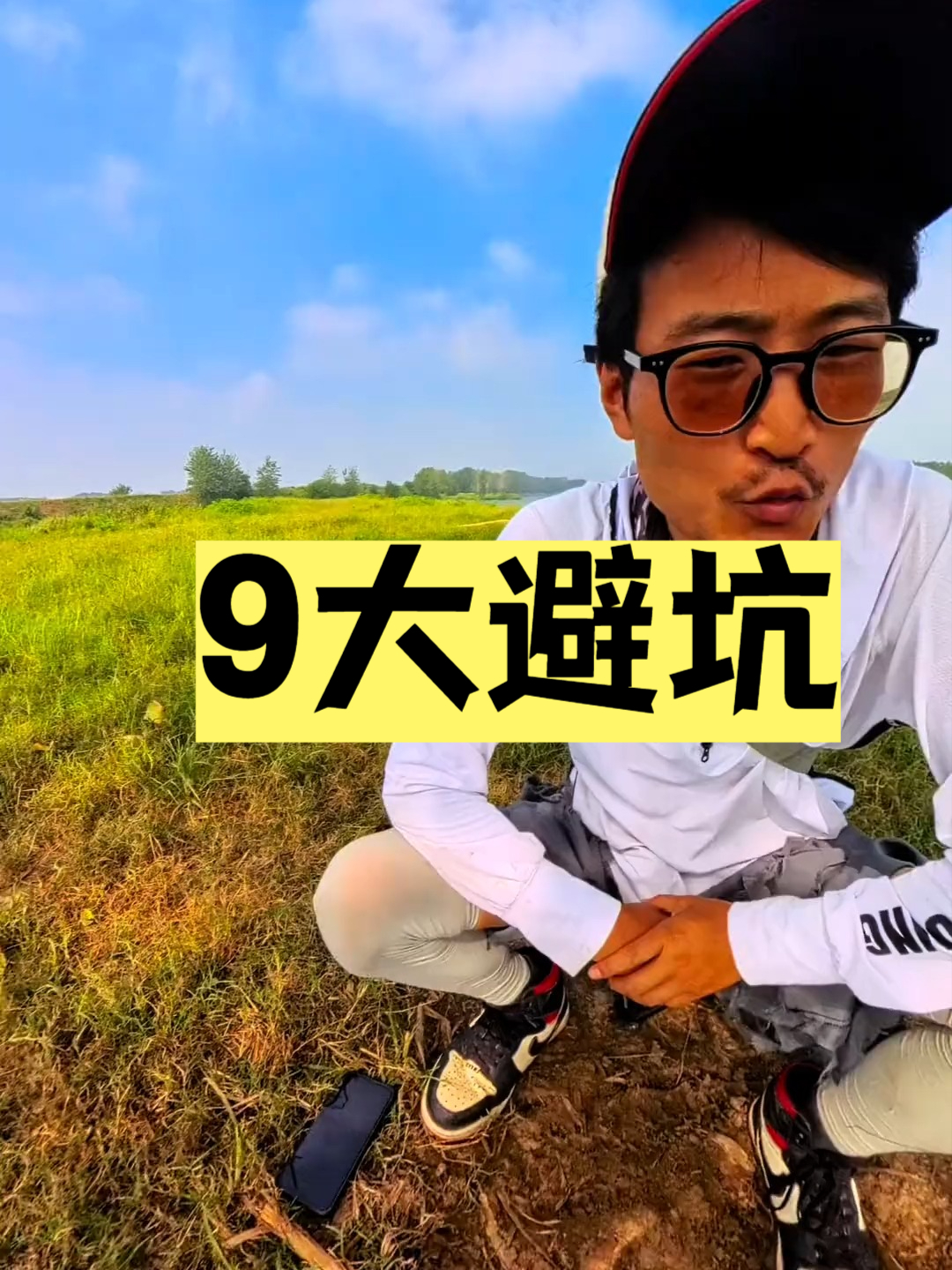 30年野钓鲤鱼经验：9大避坑“倾囊相助”，10分钟包教包会