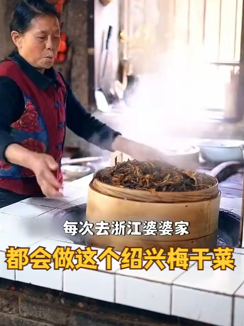 每次去浙江婆婆家，都会做这个绍兴梅干菜，米饭根本不够吃