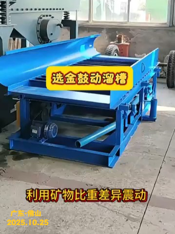 淘砂金鼓动溜槽 河道沙金选取设备 选金溜金槽 淘沙金工具