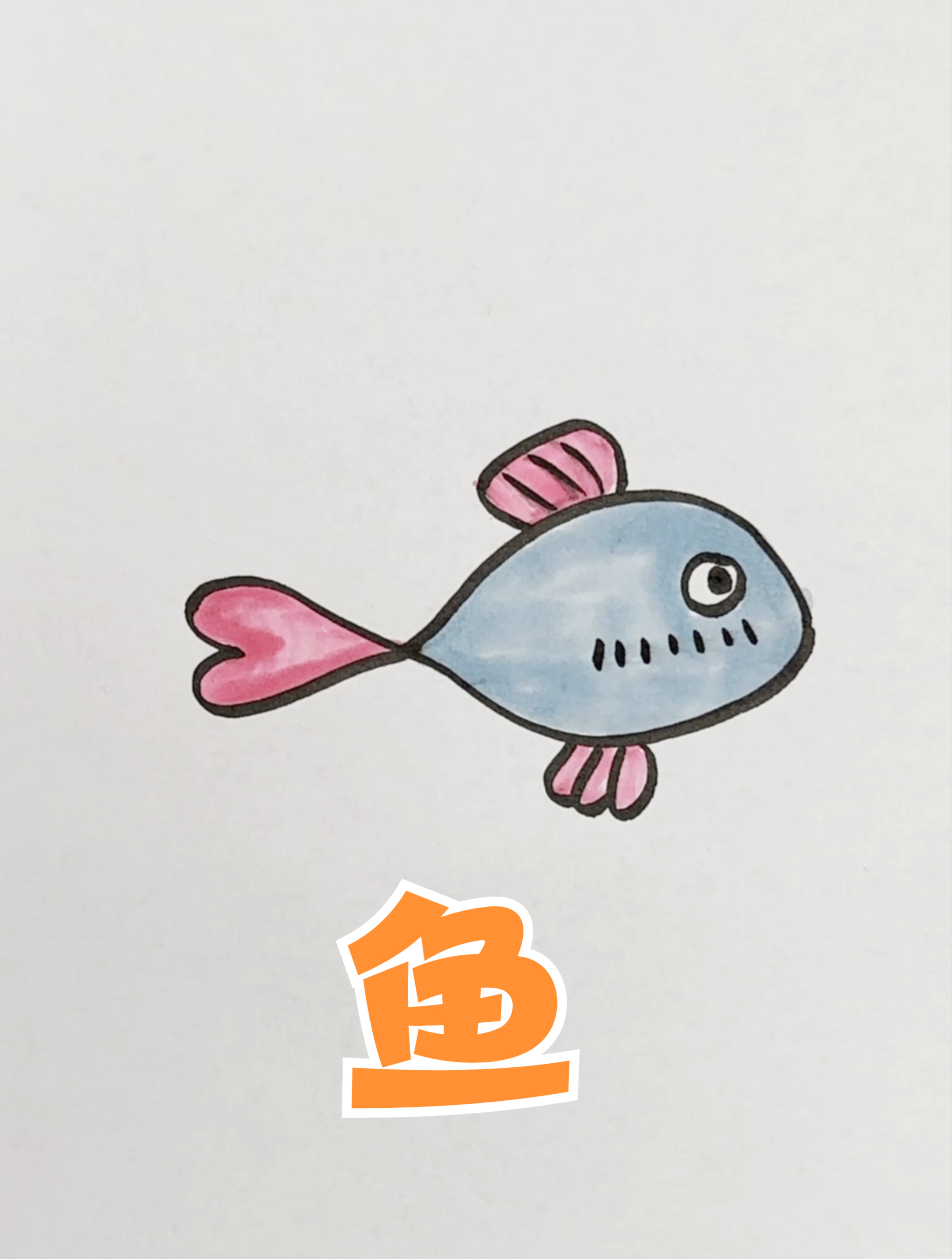鱼的画法怎么画,画鱼就这么简单