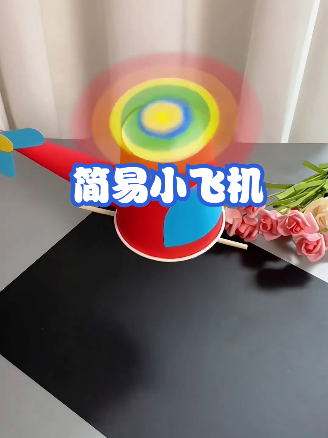简易小飞机
