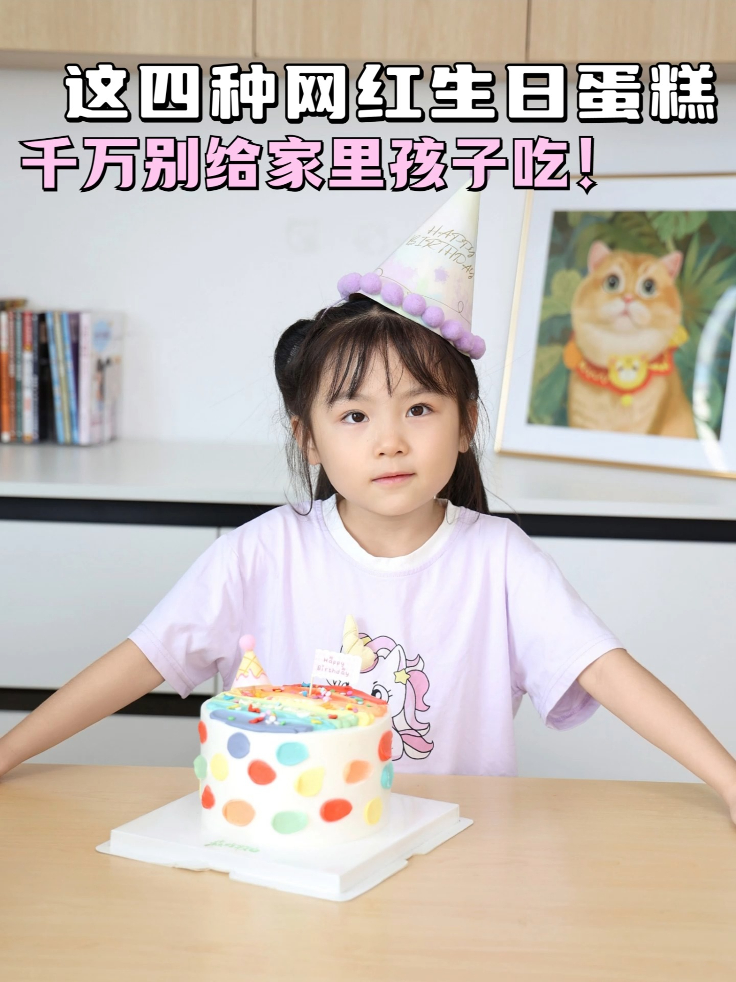 你家孩子生日会吃这些蛋糕吗？