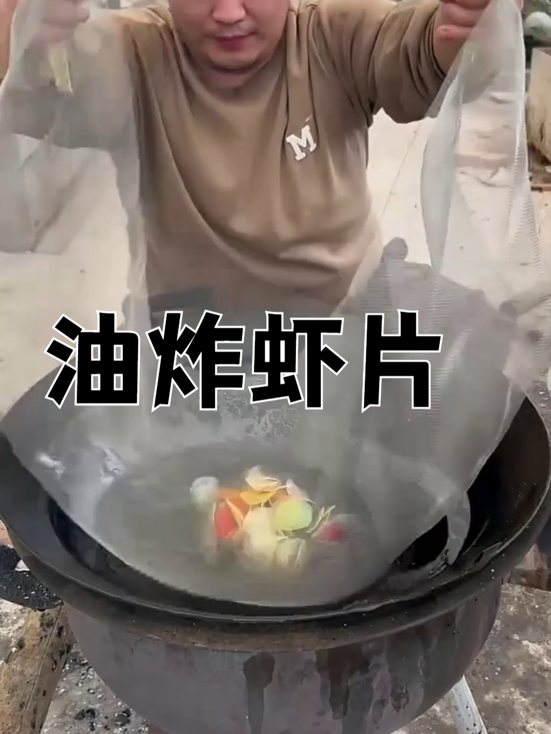 油炸虾片