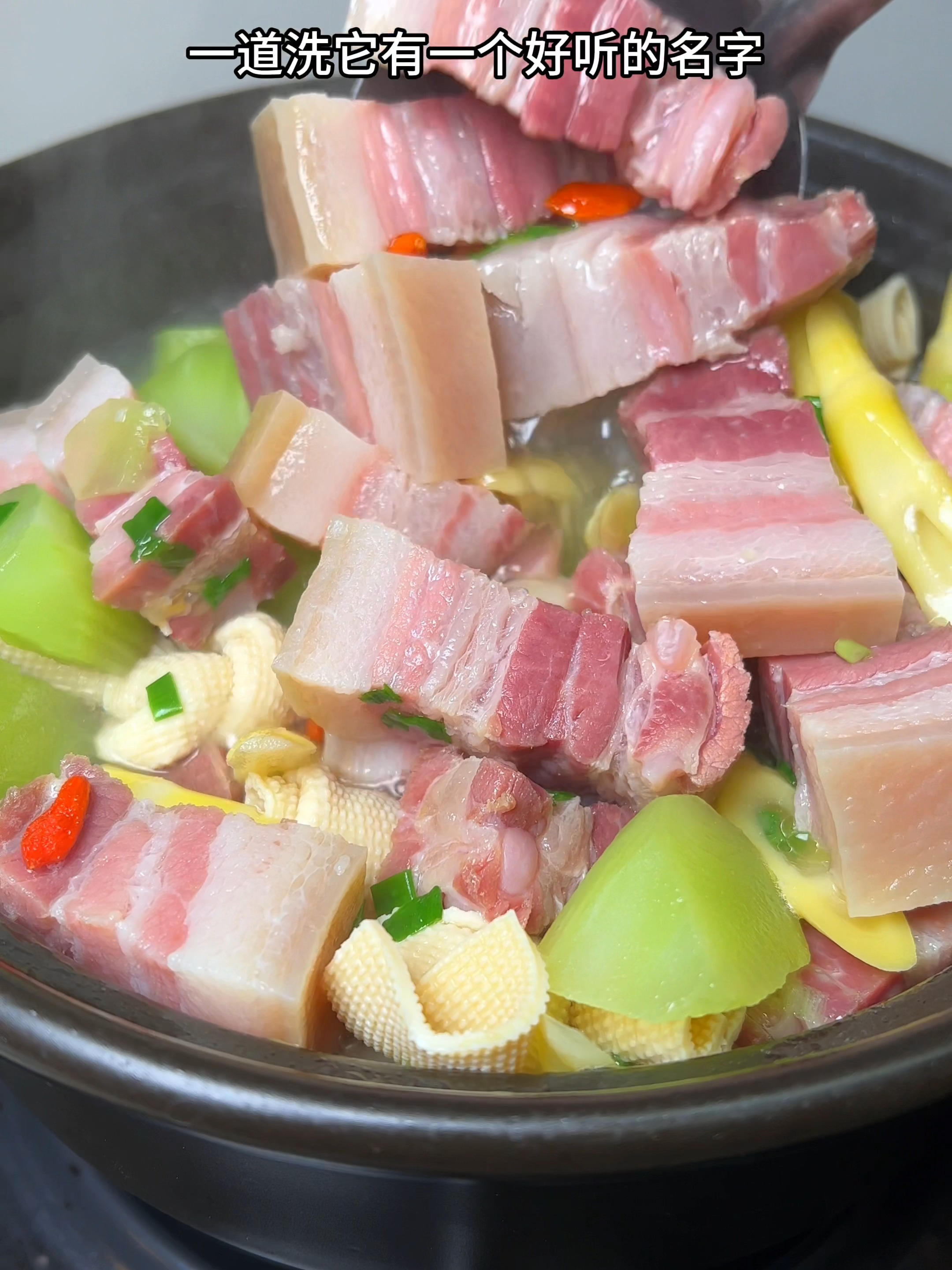 江南四大名汤之一的腌笃鲜,汤鲜味美,咸香扑鼻,江浙沪都喜欢喝