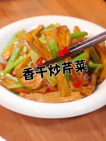 这样做的香干炒芹菜老人孩子都爱吃