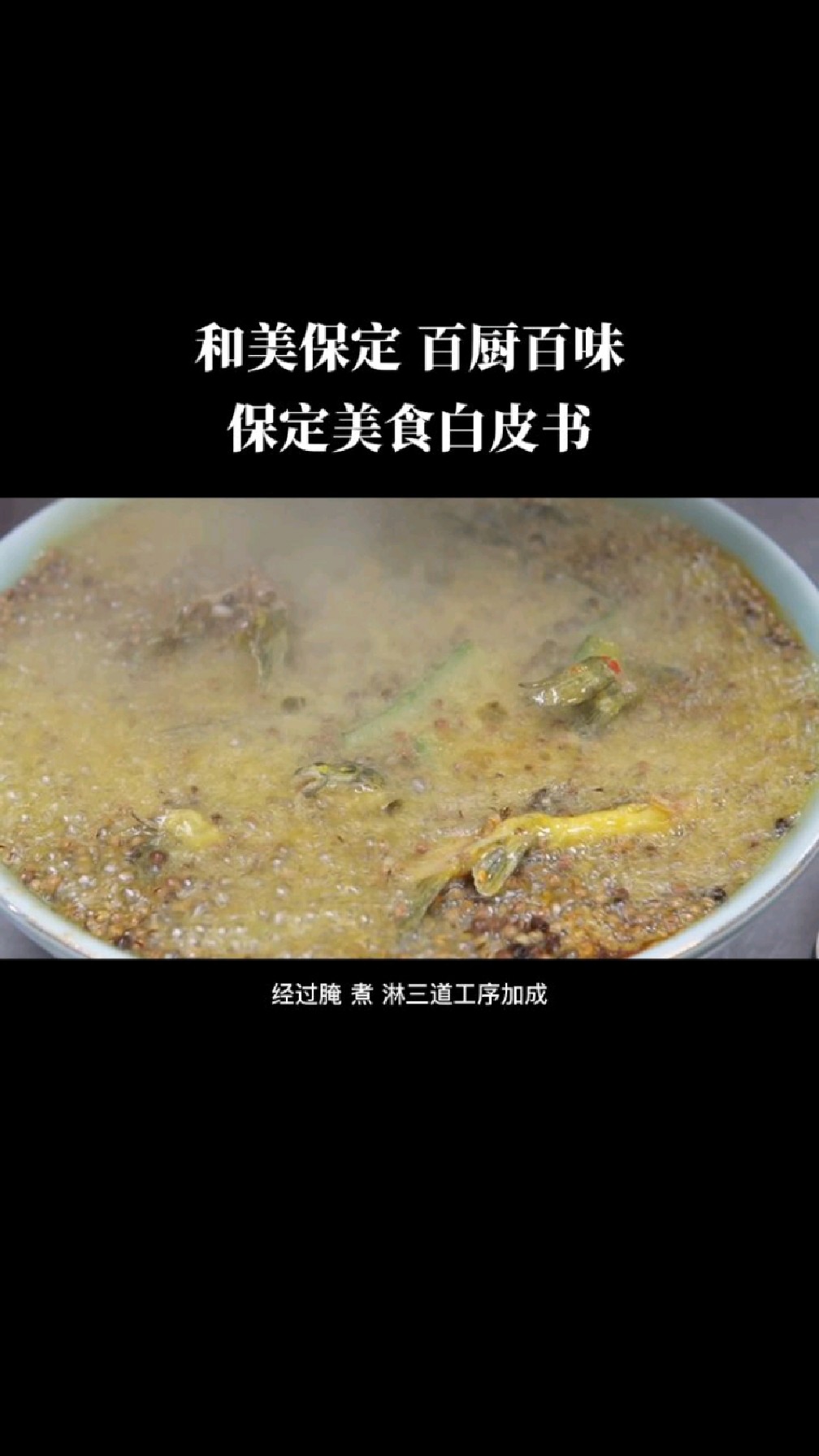 和美保定,百厨百味。一道大麻嘎鱼,把川菜的魅力带到保定。
