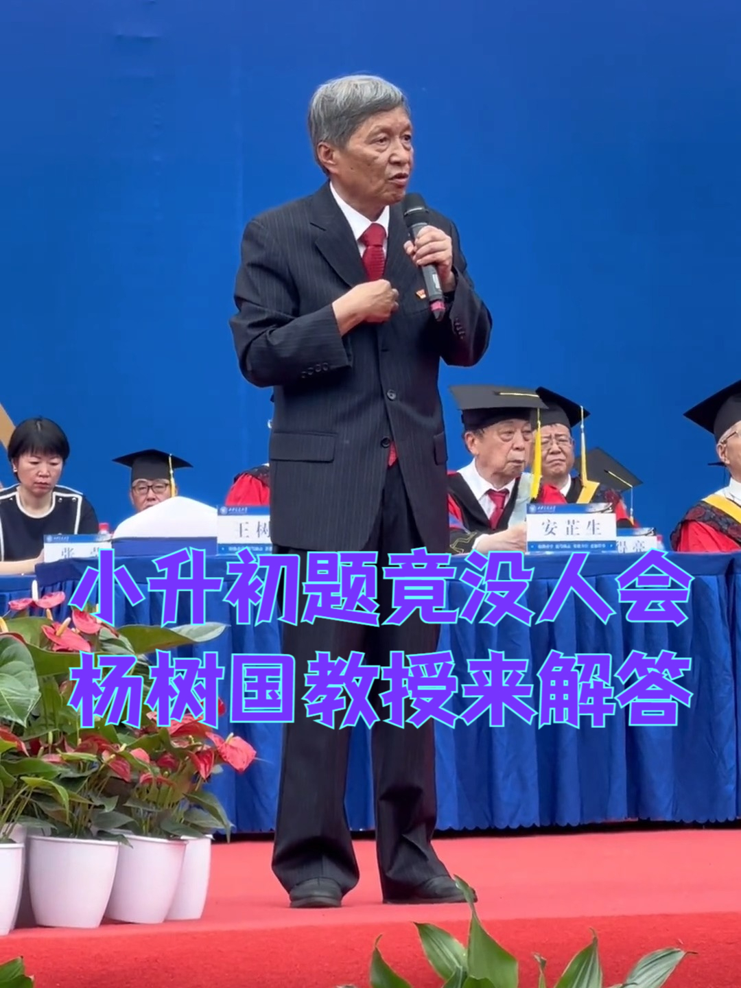 我国国菜是什么？小升初题竟没人会，杨树国教授来解答！