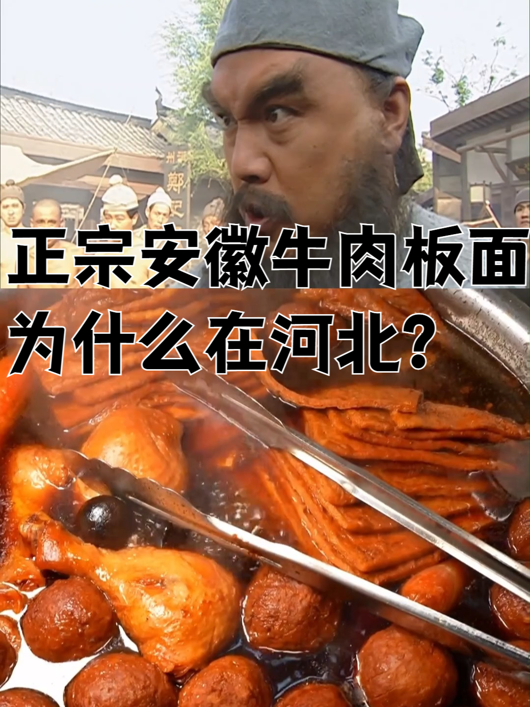 正宗安徽牛肉板面为什么在河北？