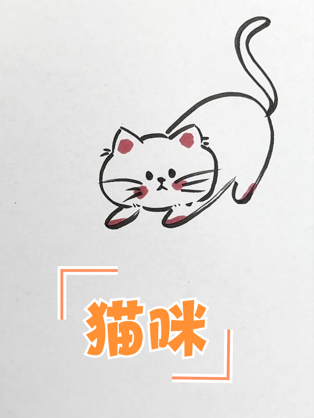 画猫咪就这么简单,简单的幼儿园手工绘画——猫咪