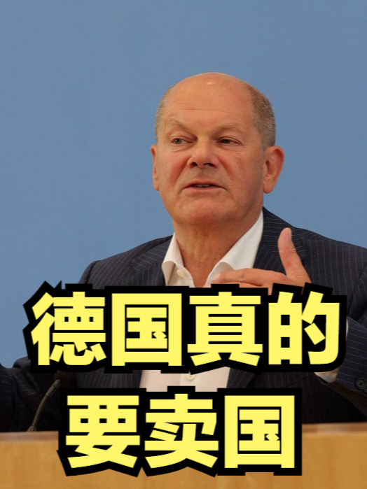 德国真的要“卖国”，百年工业整体打包给中国，欧洲看呆了！