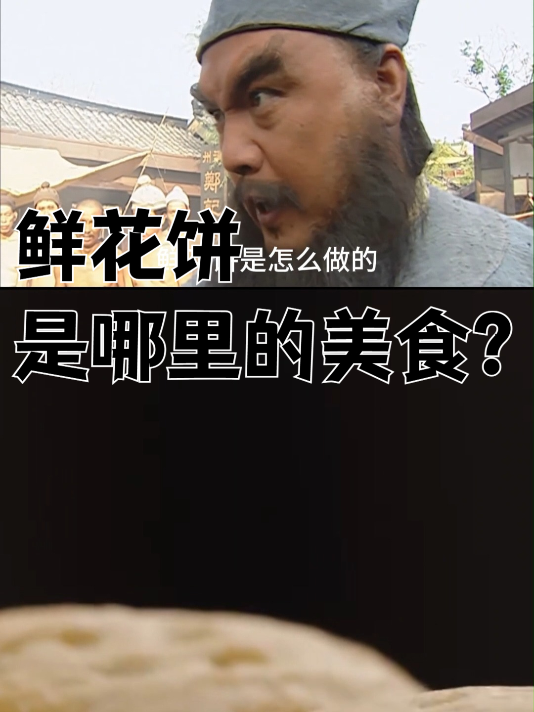 鲜花饼是哪里的美食?