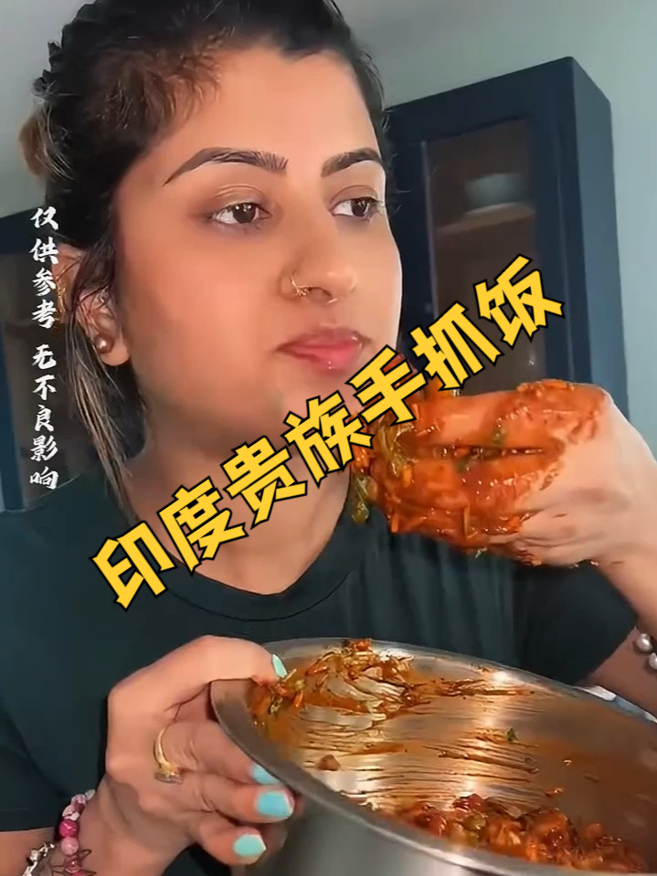 印度贵族手抓饭