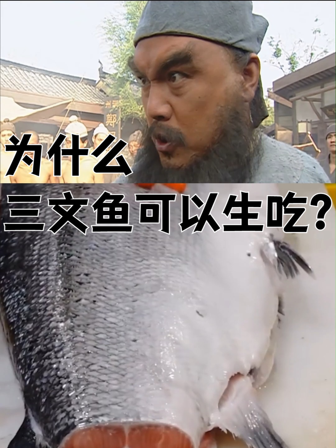 为什么三文鱼可以生吃？